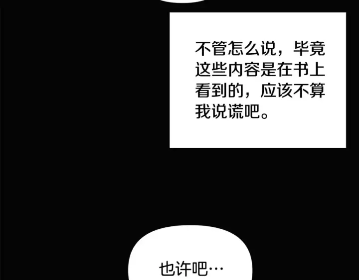 漫画《被反派识破了身份》第109话 等待新月第58张图