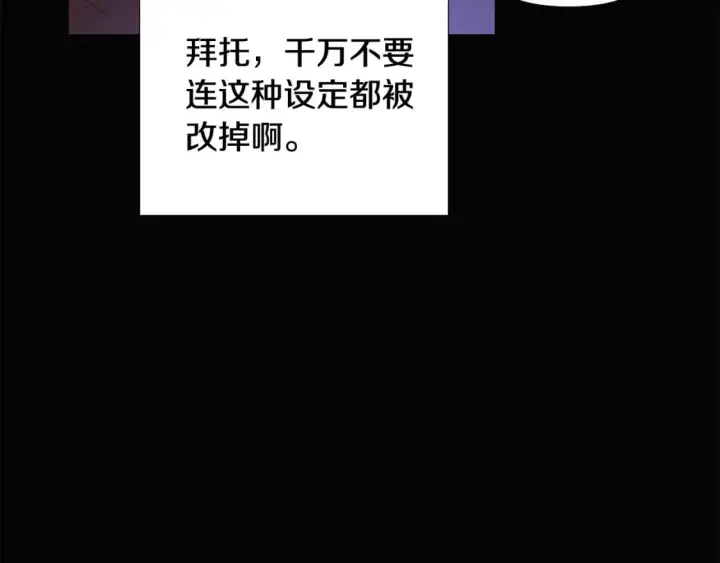 漫画《被反派识破了身份》第109话 等待新月第60张图