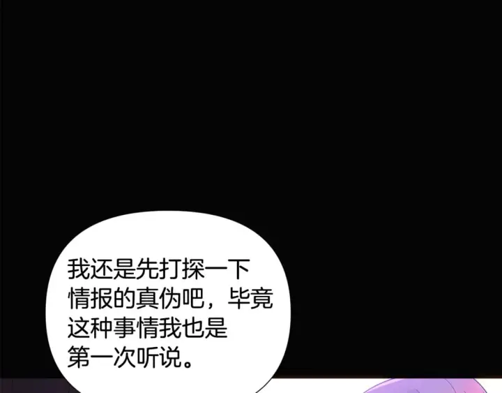 漫画《被反派识破了身份》第109话 等待新月第63张图
