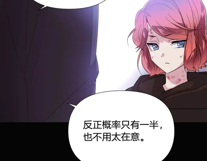 漫画《被反派识破了身份》第109话 等待新月第64张图