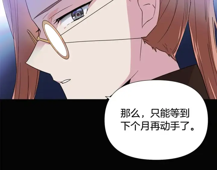 漫画《被反派识破了身份》第109话 等待新月第66张图