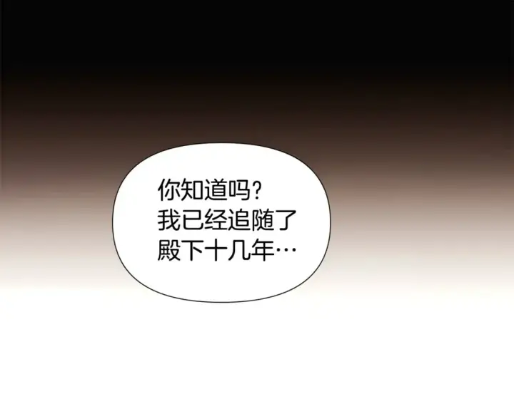 漫画《被反派识破了身份》第109话 等待新月第73张图