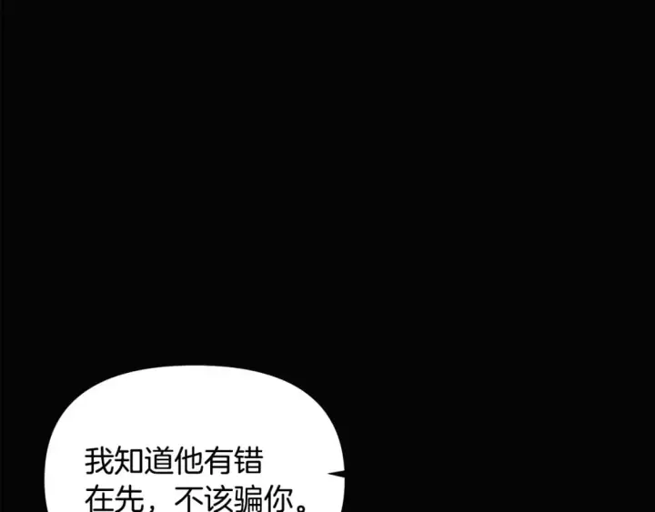 漫画《被反派识破了身份》第109话 等待新月第78张图
