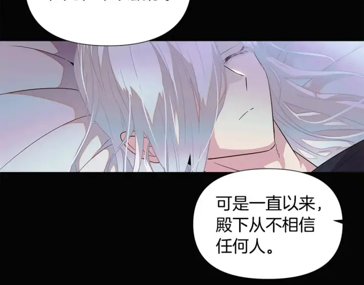 漫画《被反派识破了身份》第109话 等待新月第79张图
