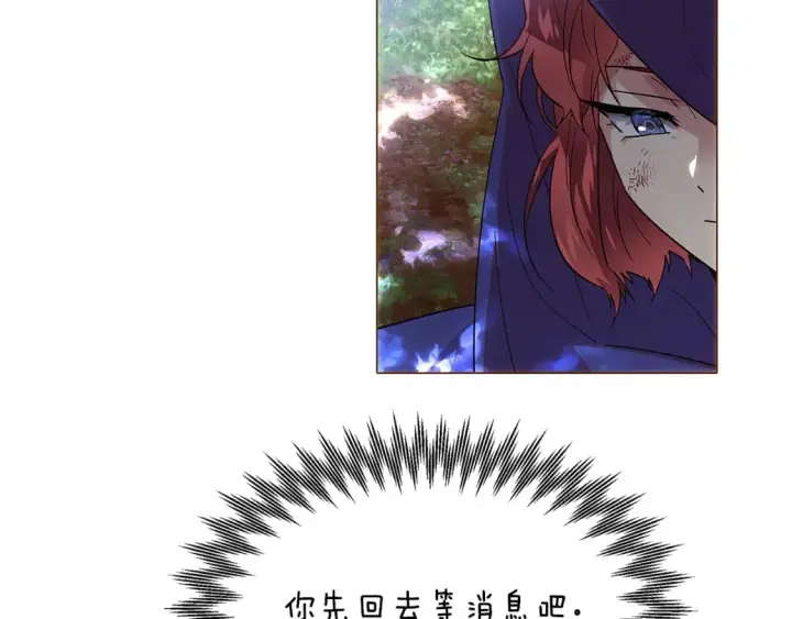 漫画《被反派识破了身份》第109话 等待新月第8张图