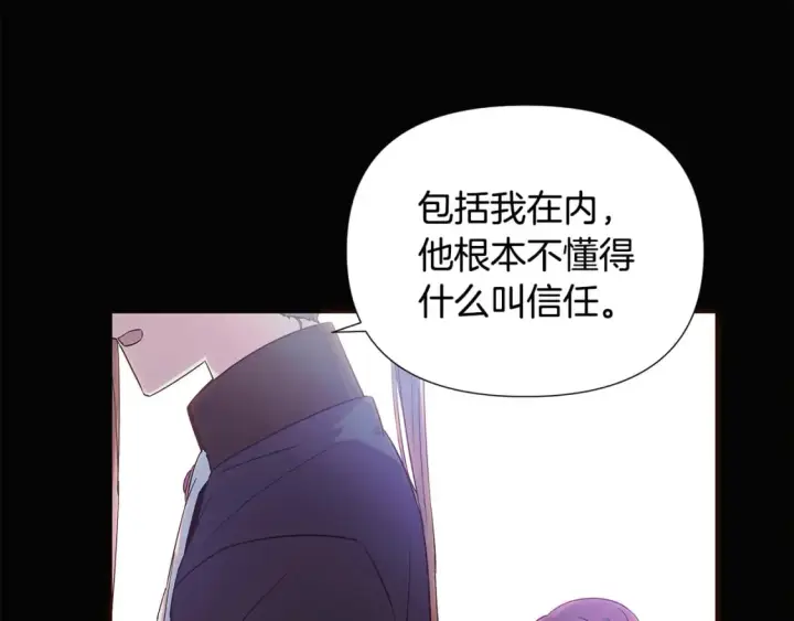 漫画《被反派识破了身份》第109话 等待新月第81张图