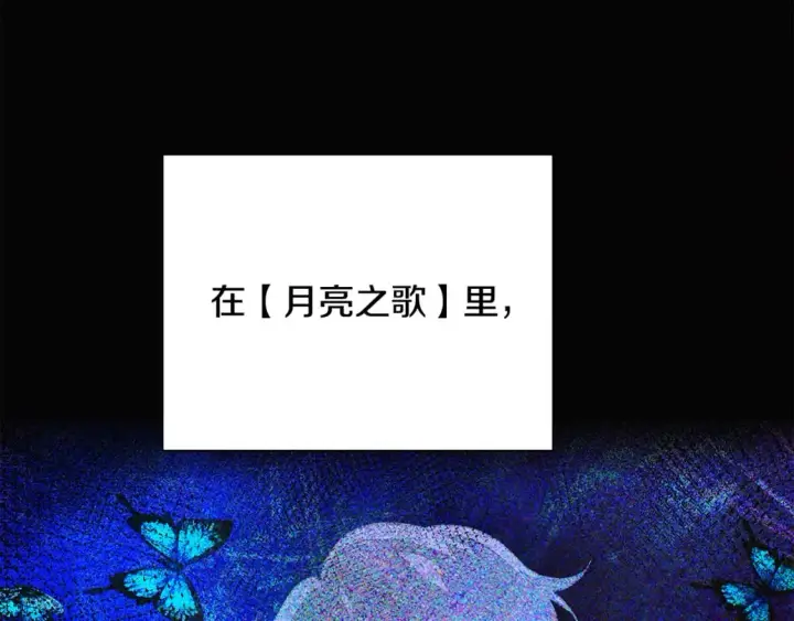 漫画《被反派识破了身份》第109话 等待新月第84张图