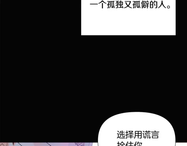 漫画《被反派识破了身份》第109话 等待新月第86张图