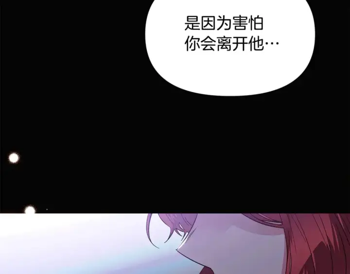漫画《被反派识破了身份》第109话 等待新月第88张图
