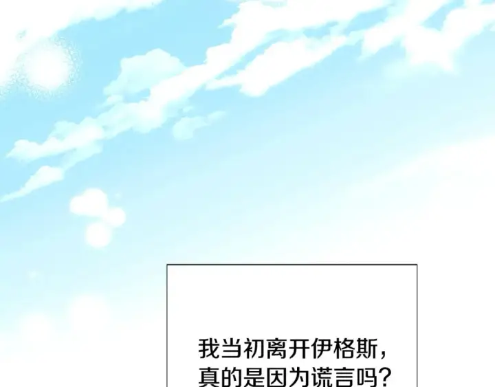 漫画《被反派识破了身份》第109话 等待新月第91张图
