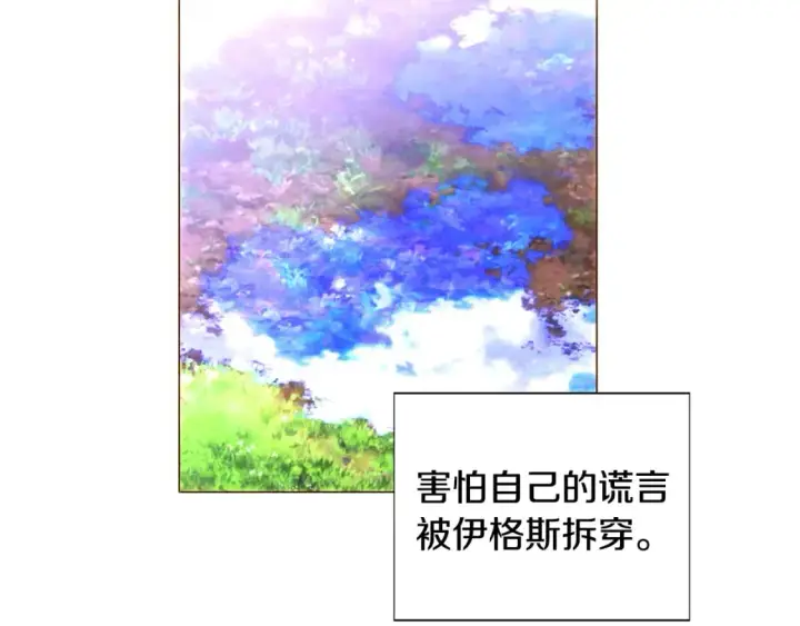 漫画《被反派识破了身份》第109话 等待新月第96张图