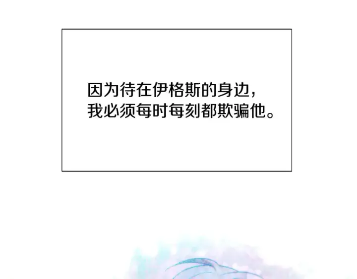 漫画《被反派识破了身份》第109话 等待新月第98张图