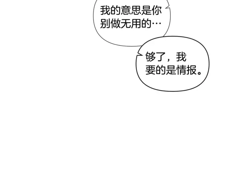 漫画《被反派识破了身份》第110话 知己知彼第102张图