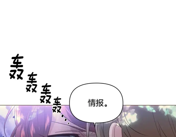 漫画《被反派识破了身份》第110话 知己知彼第103张图