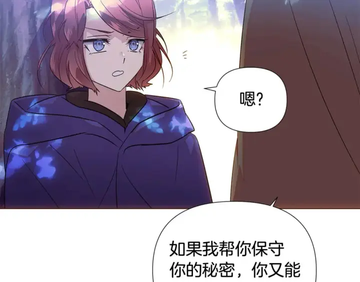 漫画《被反派识破了身份》第110话 知己知彼第112张图