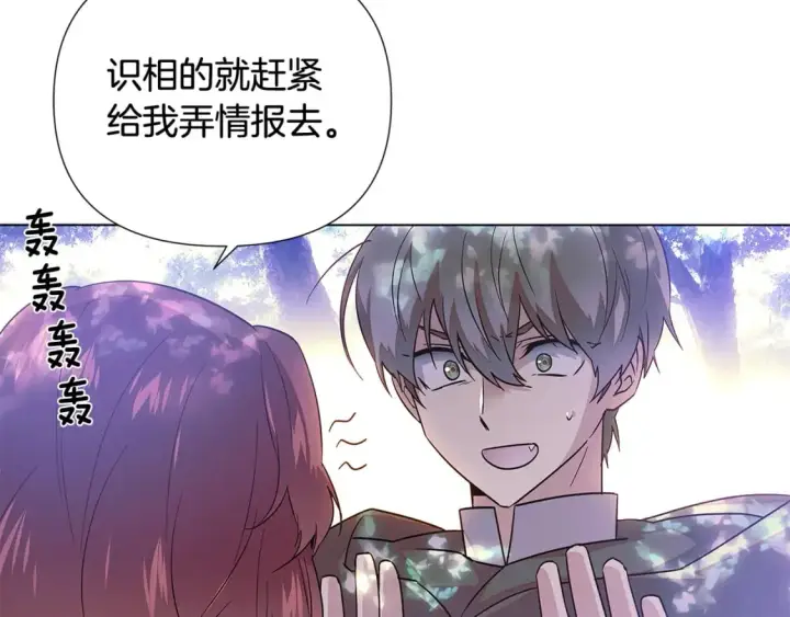 漫画《被反派识破了身份》第110话 知己知彼第122张图