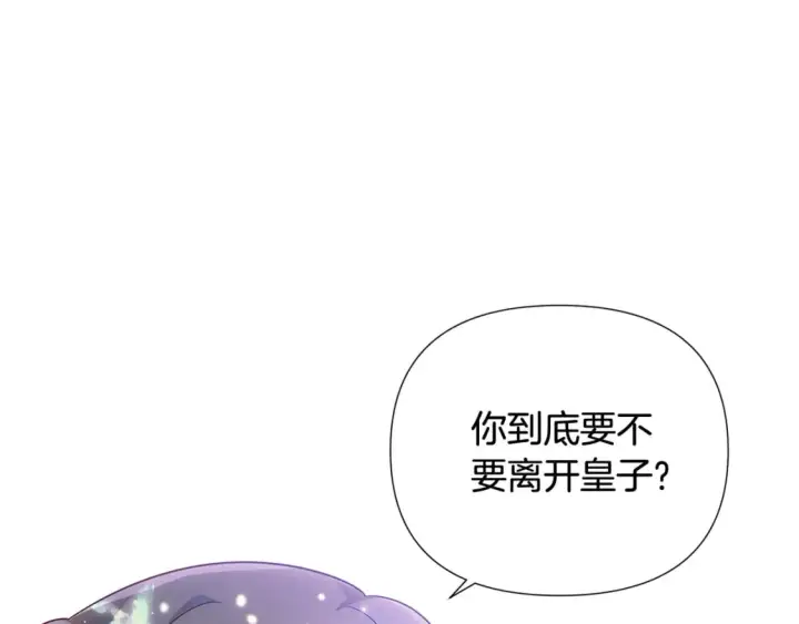 漫画《被反派识破了身份》第110话 知己知彼第129张图