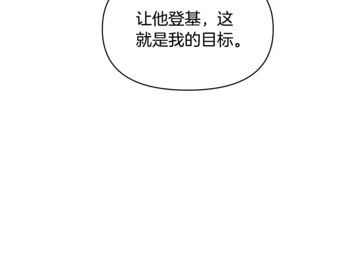 漫画《被反派识破了身份》第110话 知己知彼第159张图