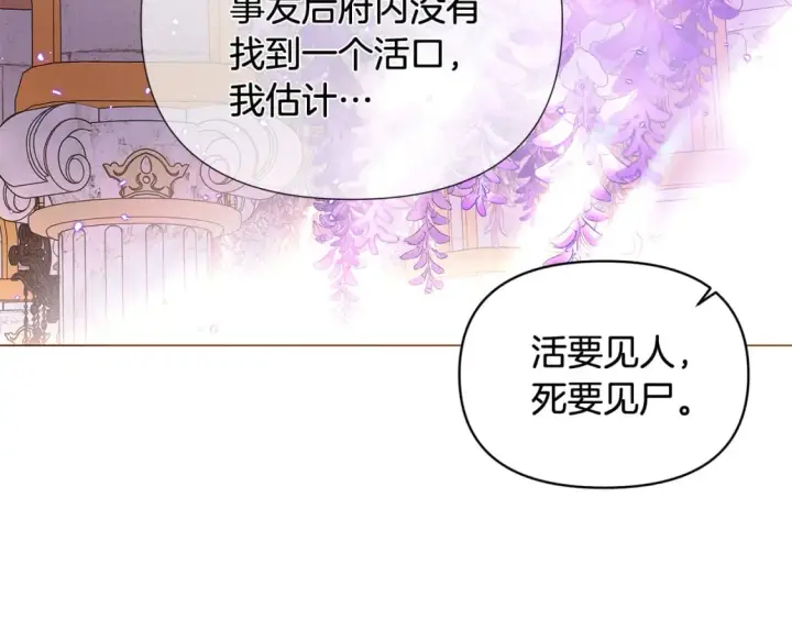 漫画《被反派识破了身份》第110话 知己知彼第19张图