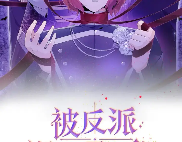漫画《被反派识破了身份》第110话 知己知彼第2张图