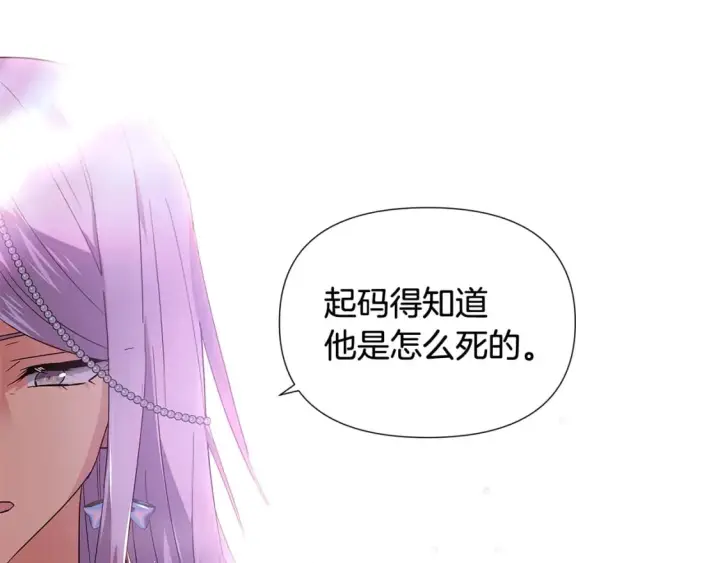 漫画《被反派识破了身份》第110话 知己知彼第21张图