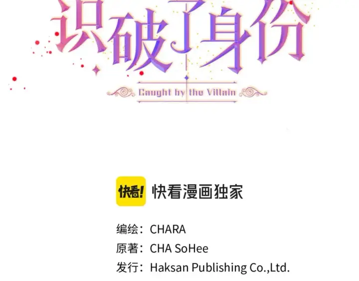 漫画《被反派识破了身份》第110话 知己知彼第3张图