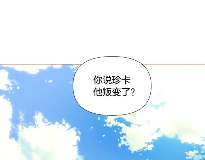 漫画《被反派识破了身份》第110话 知己知彼第37张图
