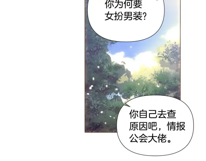漫画《被反派识破了身份》第110话 知己知彼第57张图