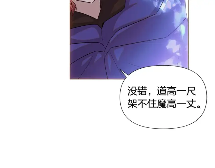漫画《被反派识破了身份》第110话 知己知彼第65张图