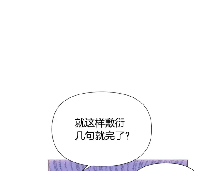 漫画《被反派识破了身份》第110话 知己知彼第77张图