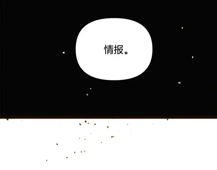 漫画《被反派识破了身份》第110话 知己知彼第92张图