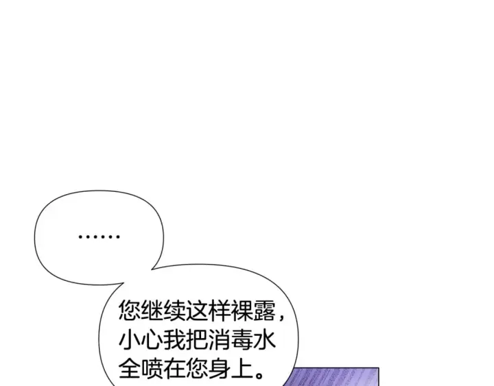 漫画《被反派识破了身份》第112话 唯一的选择第10张图