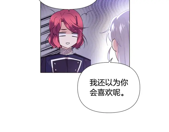 漫画《被反派识破了身份》第112话 唯一的选择第11张图