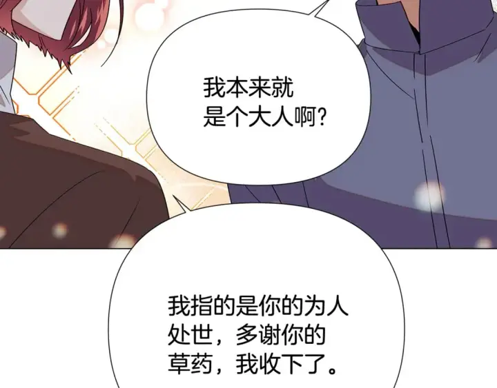 漫画《被反派识破了身份》第112话 唯一的选择第115张图