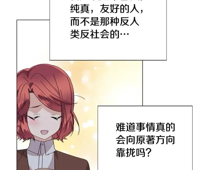 漫画《被反派识破了身份》第112话 唯一的选择第119张图