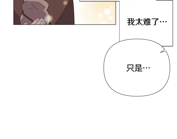漫画《被反派识破了身份》第112话 唯一的选择第120张图