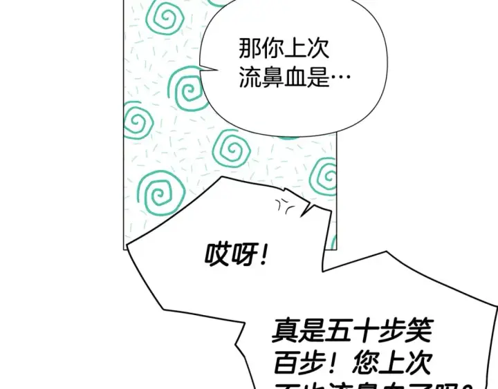 漫画《被反派识破了身份》第112话 唯一的选择第13张图