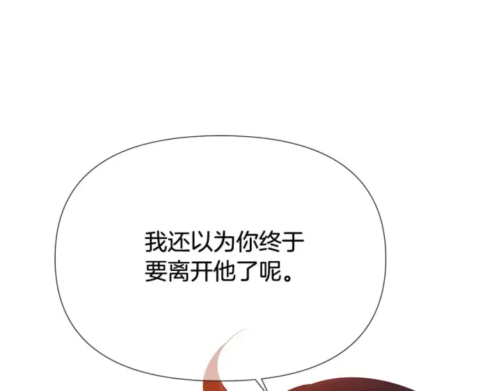 漫画《被反派识破了身份》第112话 唯一的选择第130张图
