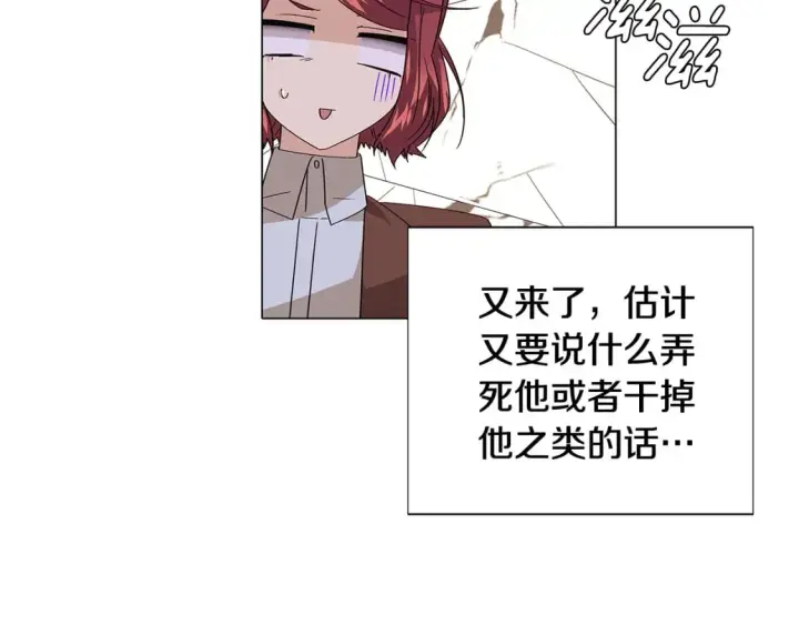 漫画《被反派识破了身份》第112话 唯一的选择第135张图