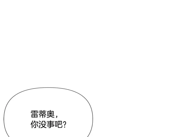 漫画《被反派识破了身份》第112话 唯一的选择第149张图