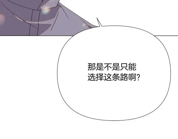 漫画《被反派识破了身份》第112话 唯一的选择第167张图