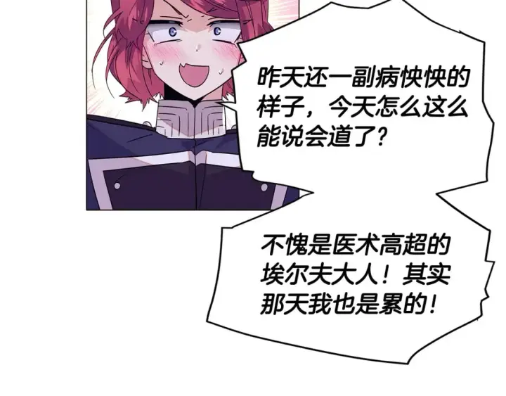 漫画《被反派识破了身份》第112话 唯一的选择第18张图