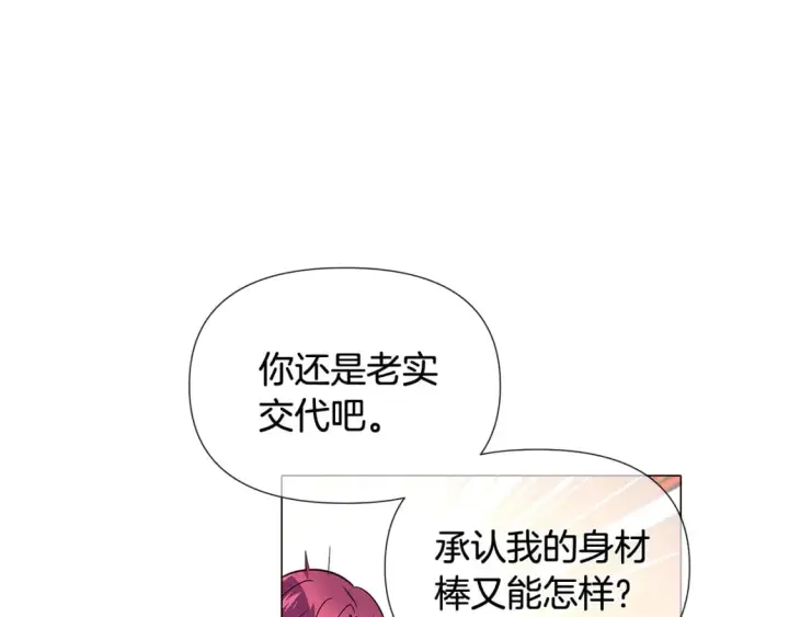 漫画《被反派识破了身份》第112话 唯一的选择第19张图