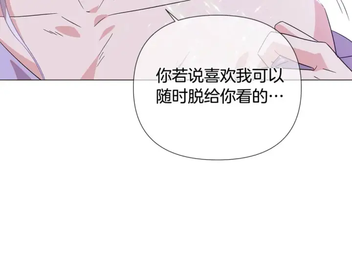 漫画《被反派识破了身份》第112话 唯一的选择第23张图