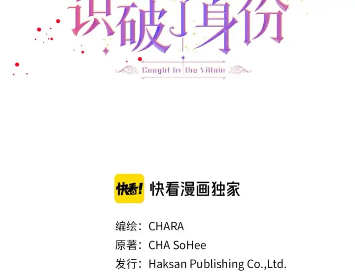漫画《被反派识破了身份》第112话 唯一的选择第3张图