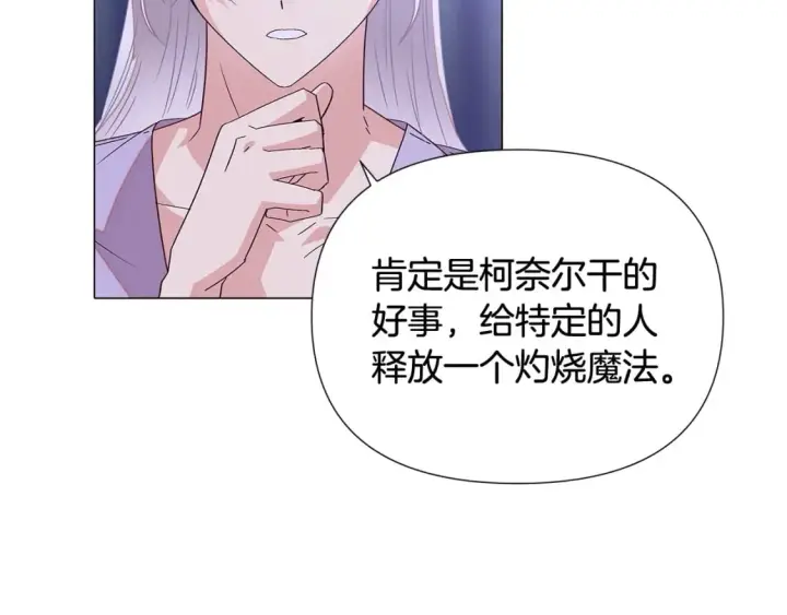 漫画《被反派识破了身份》第112话 唯一的选择第37张图