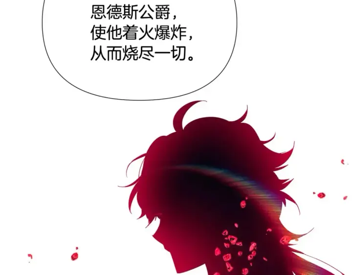 漫画《被反派识破了身份》第112话 唯一的选择第39张图