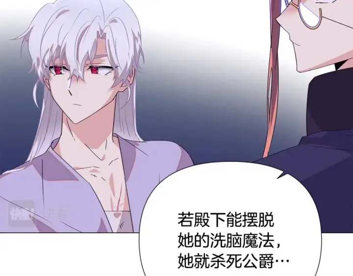 漫画《被反派识破了身份》第112话 唯一的选择第58张图