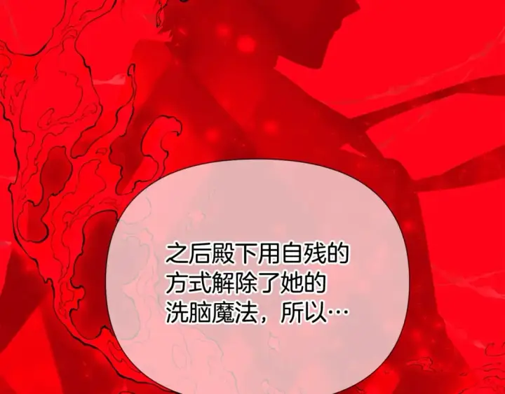 漫画《被反派识破了身份》第112话 唯一的选择第61张图