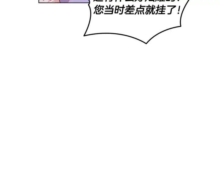 漫画《被反派识破了身份》第112话 唯一的选择第65张图